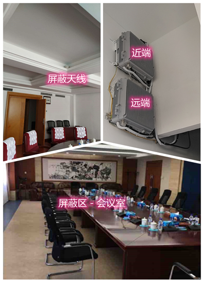  美姑某机关单位会议室屏蔽案例（数字信令级）